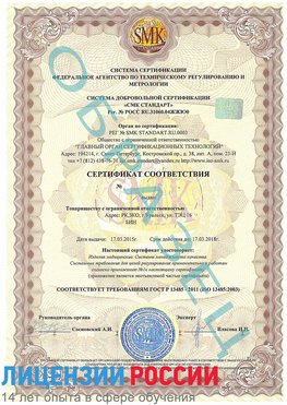 Образец сертификата соответствия Рославль Сертификат ISO 13485